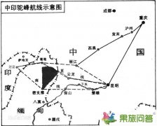 <b>驼峰航线地图|驼峰航线图|驼峰航线图片</b>