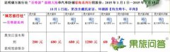 <b>佳木斯到昆明旅游报价【臻万旅行社报价详情】</b>