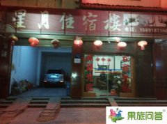 罗平县酒店整栋出租|罗平红星北街星月酒店预订