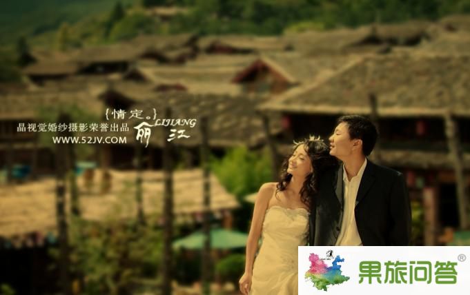 去云南旅游,丽江只为艳遇