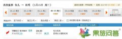 内蒙古包头到云南的飞机多少钱?有没有直达火车